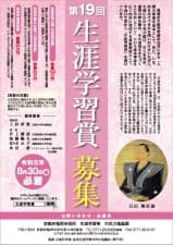 生涯学習賞2019年_A4チラシ0001